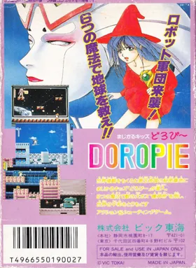 Magical Kid's Doropie (Japan) (Beta) box cover back